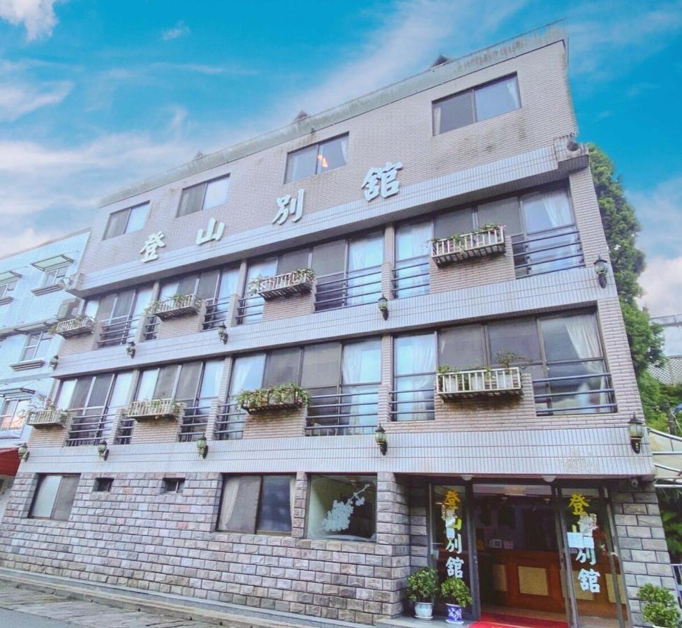 登山別館 호텔 중정 외부 사진